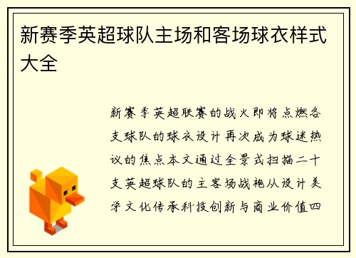 新赛季英超球队主场和客场球衣样式大全