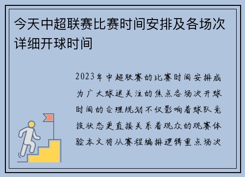 今天中超联赛比赛时间安排及各场次详细开球时间