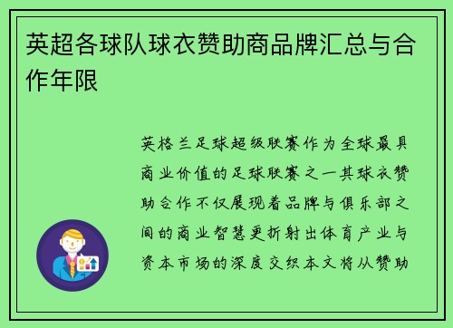 英超各球队球衣赞助商品牌汇总与合作年限
