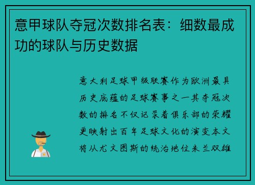 意甲球队夺冠次数排名表：细数最成功的球队与历史数据