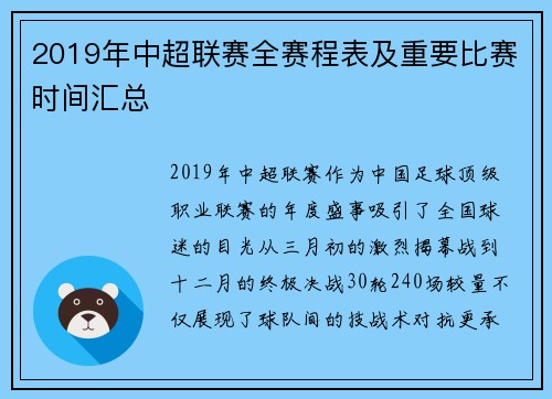 2019年中超联赛全赛程表及重要比赛时间汇总