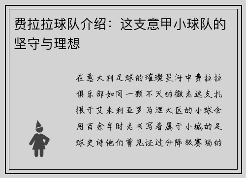 费拉拉球队介绍：这支意甲小球队的坚守与理想