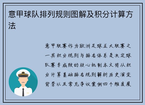 意甲球队排列规则图解及积分计算方法